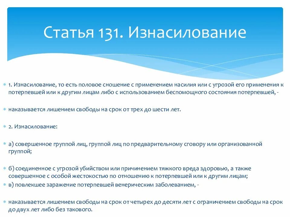 131 ук рф части