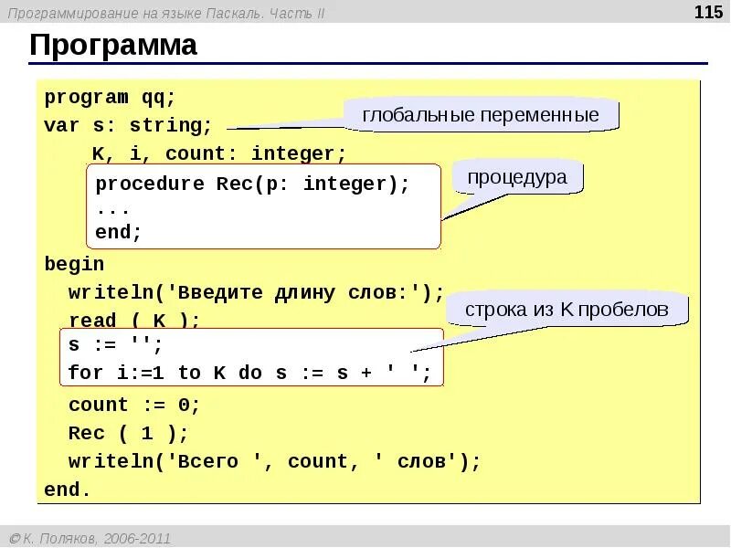 Паскаль (язык программирования). Пасквальязык программирования. Paskal язык програмирования. Паскаль программирование язык программирования. Как переводится паскаль