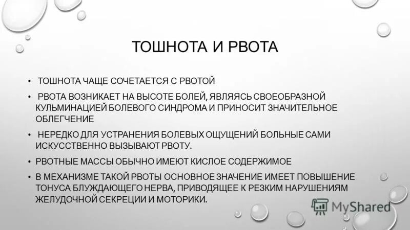 Причины тошноты и рвоты. От чего может постоянно тошнить. Причины постоянной тошноты и рвоты. Постоянное чувство тошноты без рвоты.