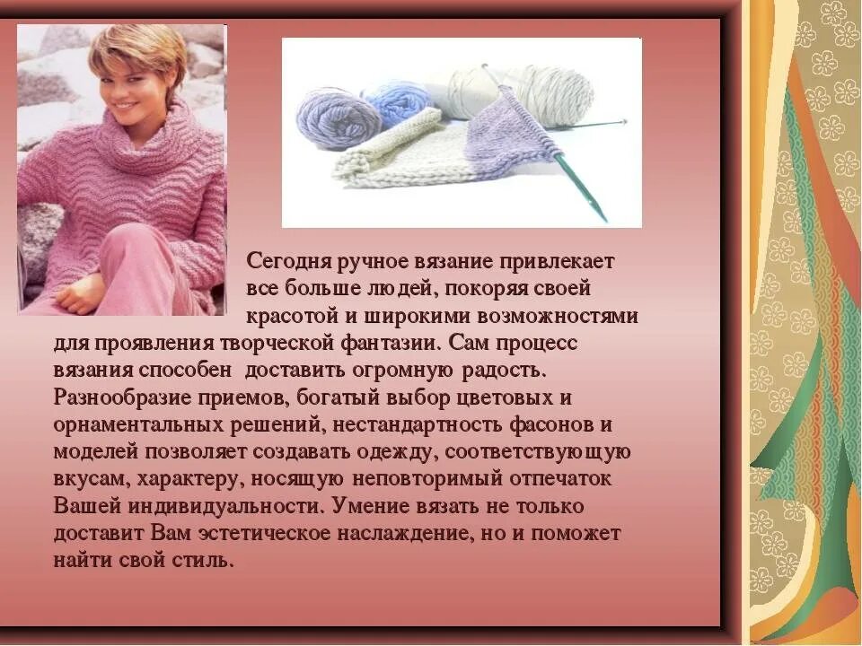 Вязание вывод. Связать что за слово будет. Технология вязания крючком. Хобби вязание крючком. Связать что за слово будет.
