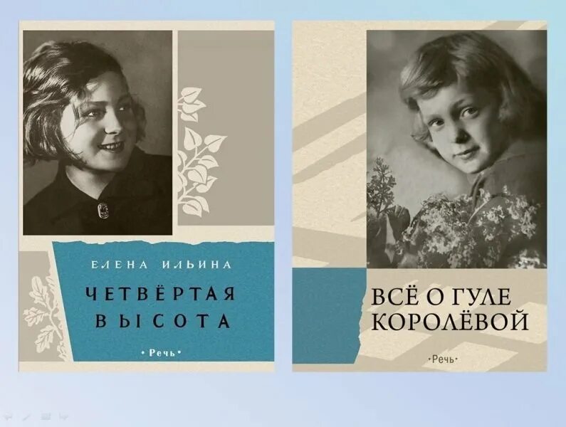 Четвертая высота читательский дневник. Гуля королёва четвёртая высота книга. Гуля Королева 4 высота. Портрет Гули королевой четвертая высота. Книга четвертая высота о Гуле королевой.