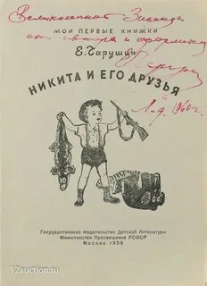 Чарушин друзья читательский дневник