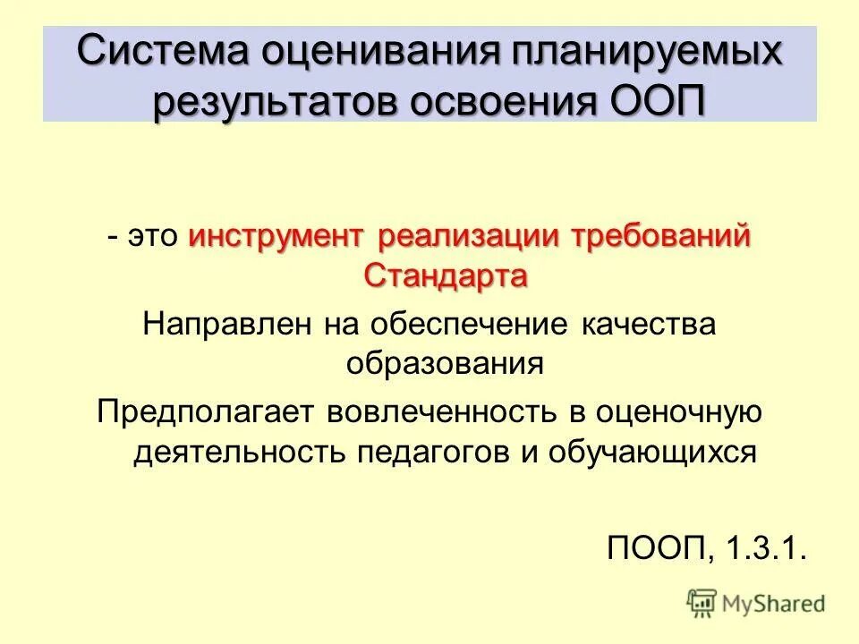 Ребенок в ролевой игре для самоконтроля. Система оценивания игр. Оценивание проверочной работы. Система оценивания учащихся. Сколько компонентов у системы оценивания в ооп.