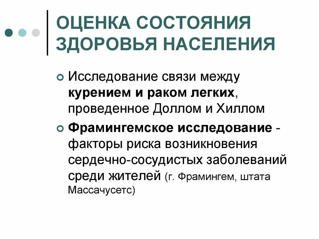 Оценка состояния связи