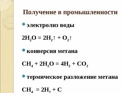 Химическое свойство водорода уравнение реакций