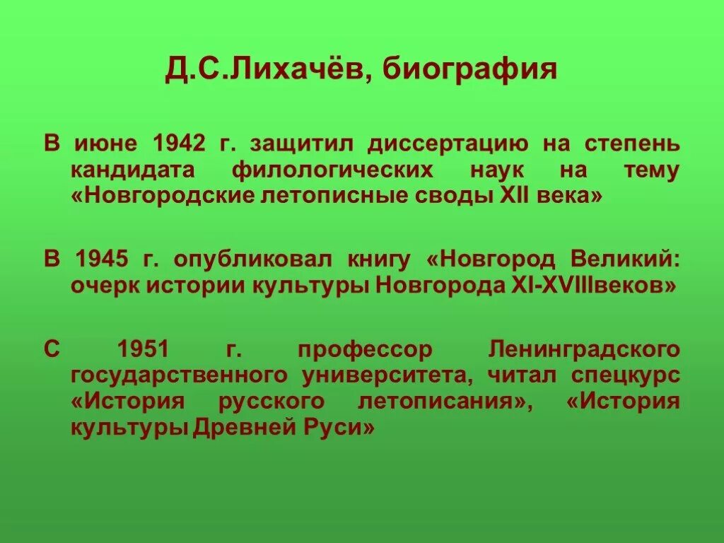 Д с лихачев биография. Биография лихачеваратко. краткая биография лихачёва. лихачев биография кратко. краткая биография лихачева.