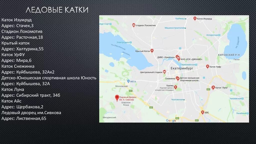 карта катков екатеринбург