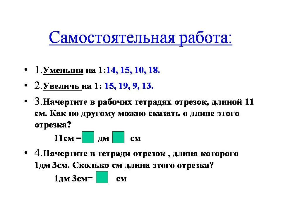 Презентация по математике 1 класс дециметр. Задание математике 1 класс дециметр. Задачи по математике 1 класс дециметр школа России. Задачи по математике 1 класс дециметр метр. Задания для закрепления темы дециметр 1 класс.