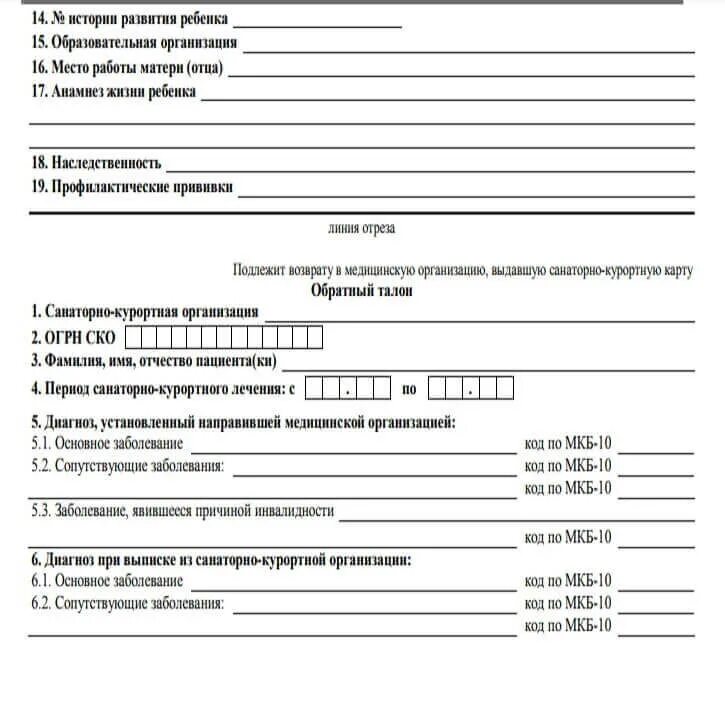 Как получить санаторную карту в поликлинике