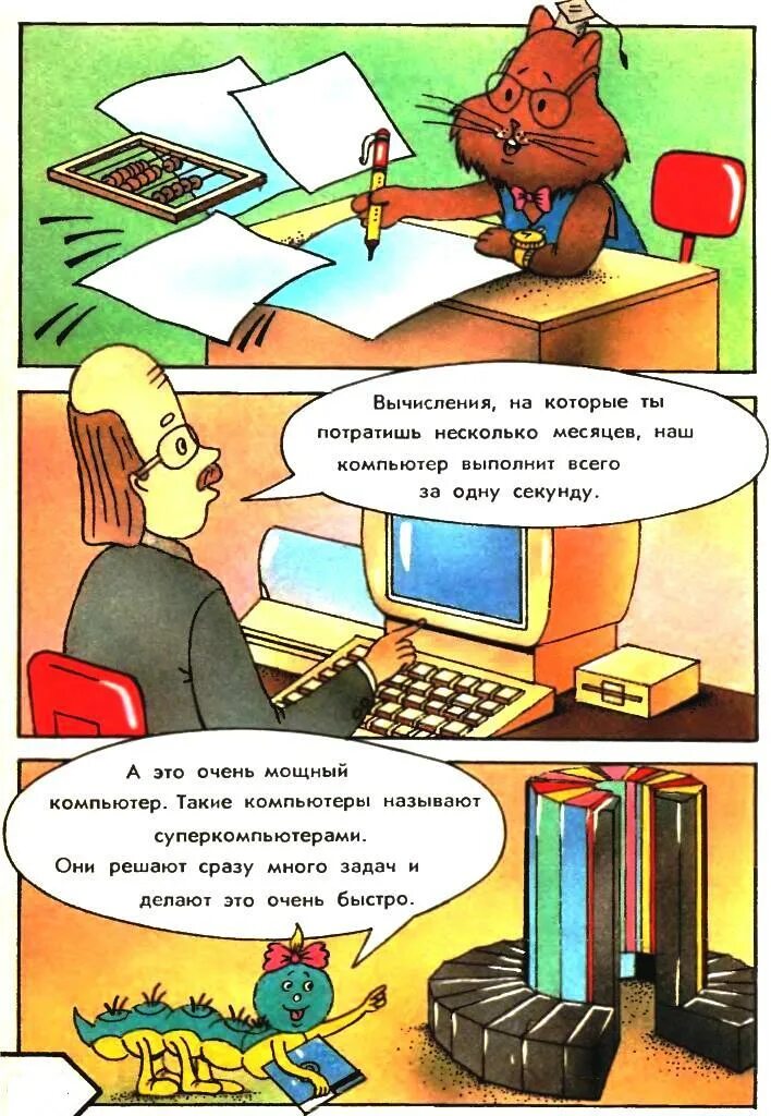 энциклопедия профессора об эвм детям 7. эвм третьего поколения. энциклопедия профессора об эвм детям 7. книжка профессор фортран. энциклопедия профессора об эвм детям 7.