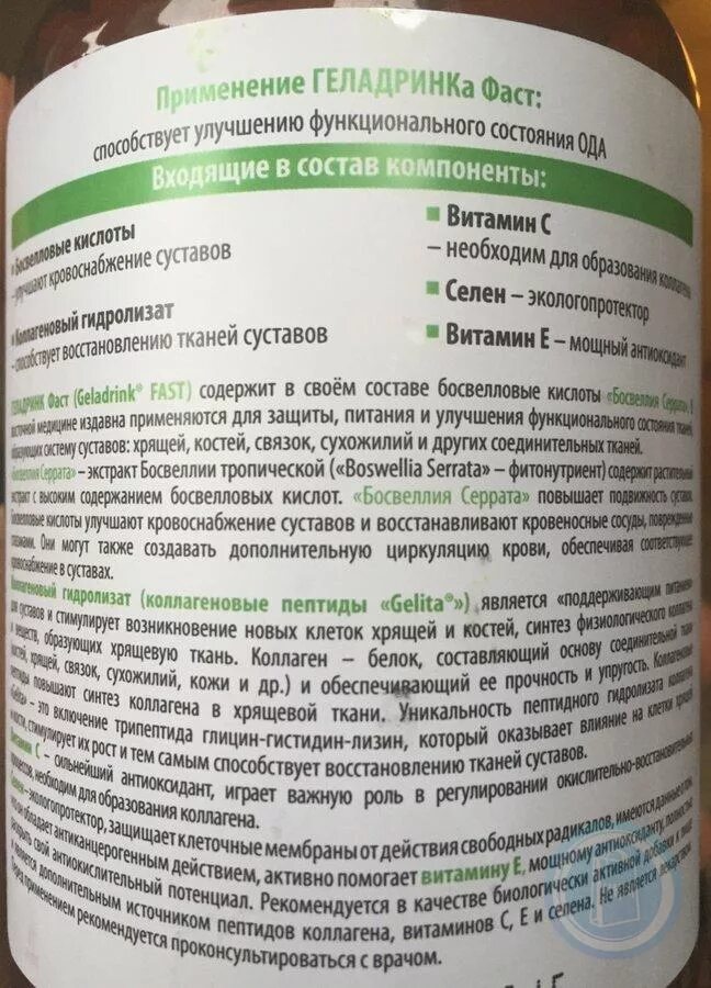 Геладринк плюс инструкция по применению. Геладринк форте инструкция. геладринк фаст инструкция. геладринк форте капсулы инструкция. геладринк состав препарата.