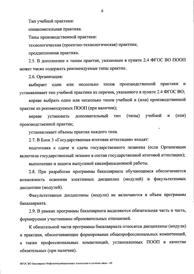 Тип практики. Объем практики. Приказ 286 об утверждении ФГОС 2021. Учебная практика тип практики