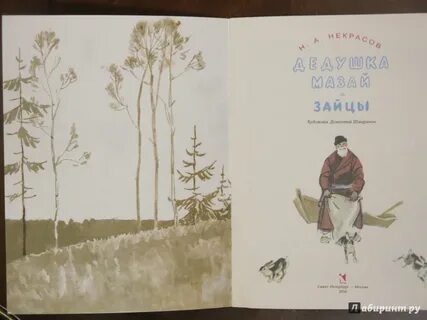 Мазай и зайцы читать полностью