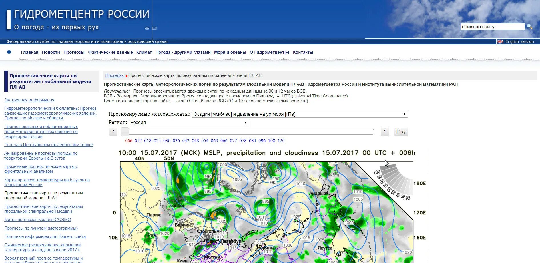 метеоцентр хабаровск
