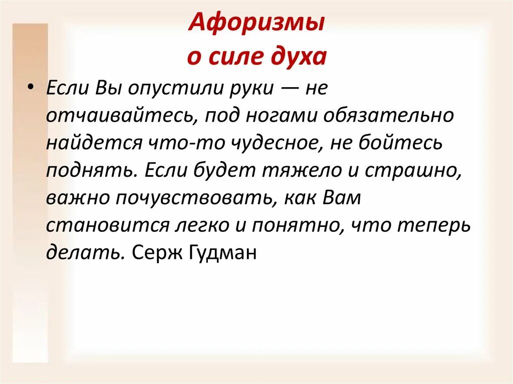 Сила духа это определение. Фразы про силу. Сила духа вывод. Сила афоризмы.