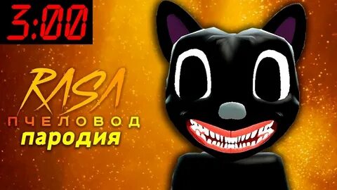 Песни про мультяшный кота