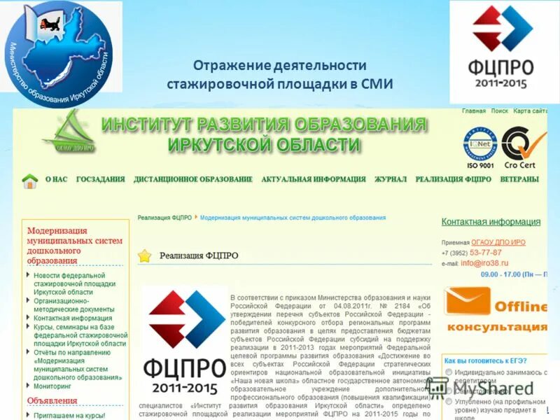 Иркутская областная организация. Институт развития образования Иркутской области. Министерство образования Иркутской области логотип. Качество образования Иркутской области. ИРО Иркутск.