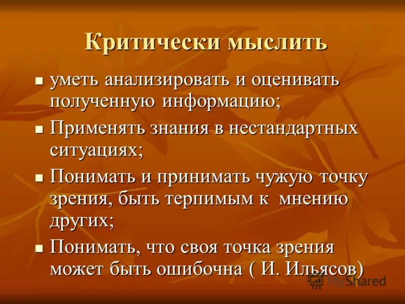 Анализ задача обучения. Электрические методы обогащения. Мой руководитель должен быть. Способна анализировать прием на работу. Алгоритм гигиенической диагностики.
