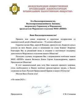 С днем рождения владыка