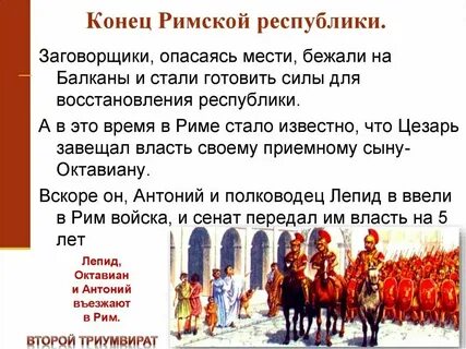 Кто стоял во главе римского