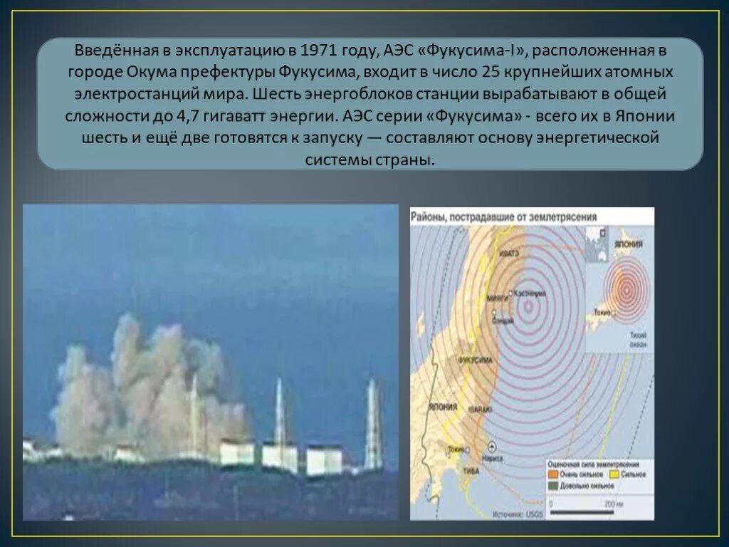 Сколько взрывов аэс. Ядерно и радиационно опасные объекты. авария на аэс фукусима цифры. аварии на радиационно опасных объектах.
