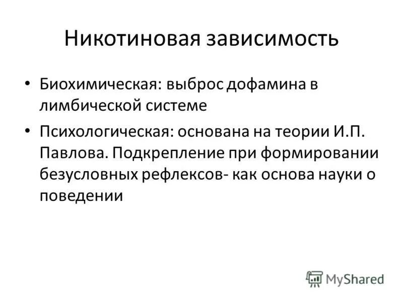 биохимические аддикции