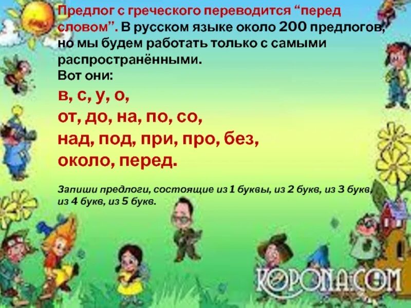Предлог правило 1 класс. Предлоги презентация. тема предлоги 1 класс. предлоги 1 класс презентация.