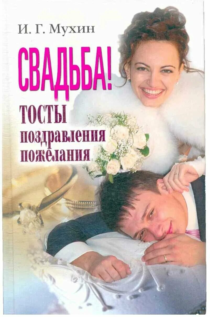 Книга свадьба не будет