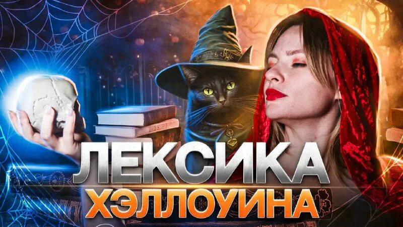 проклятие на английском