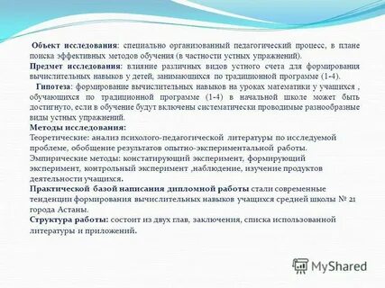 Методы обучения счету