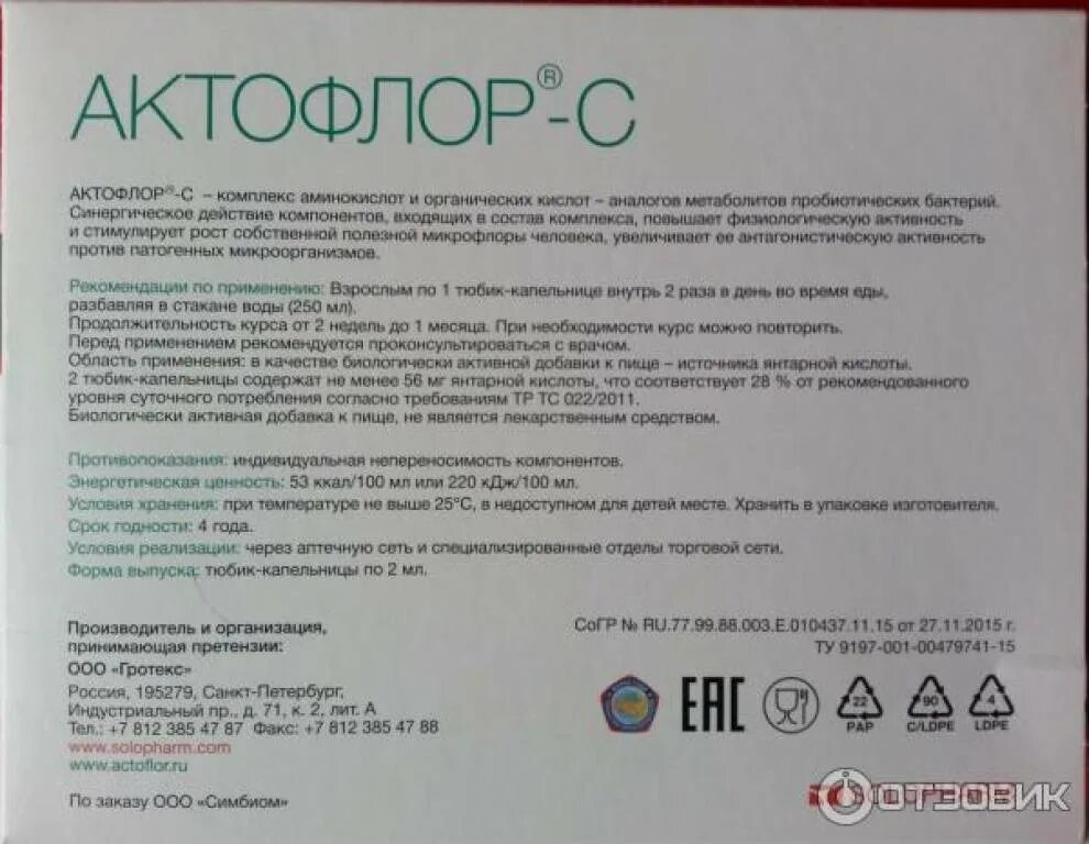 Актофлор-с тюбик-капельниц 2мл n30. Актофлор с можно. Актофлор с можно. Актофлор-с 2мл 15 тюб-кап. Актофлор.