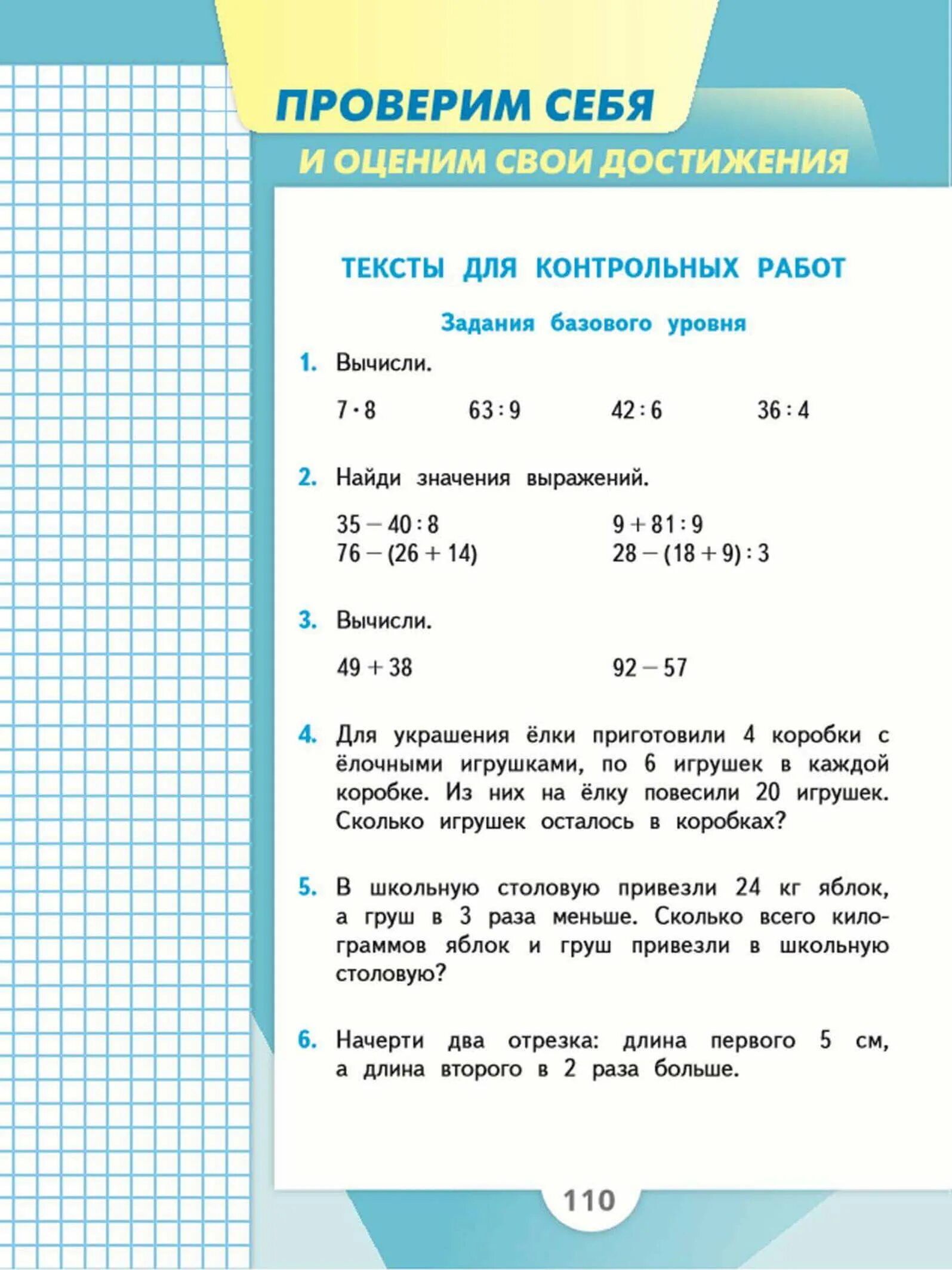 Номер 110 матем 2 часть. Математика 3 класс 1 часть учебник страница. Математика 3 класс 1 часть учебник стр 110. Математика начальная школа Моро 3 класс. Гдз+математика+Моро+1+класс 110 страница.