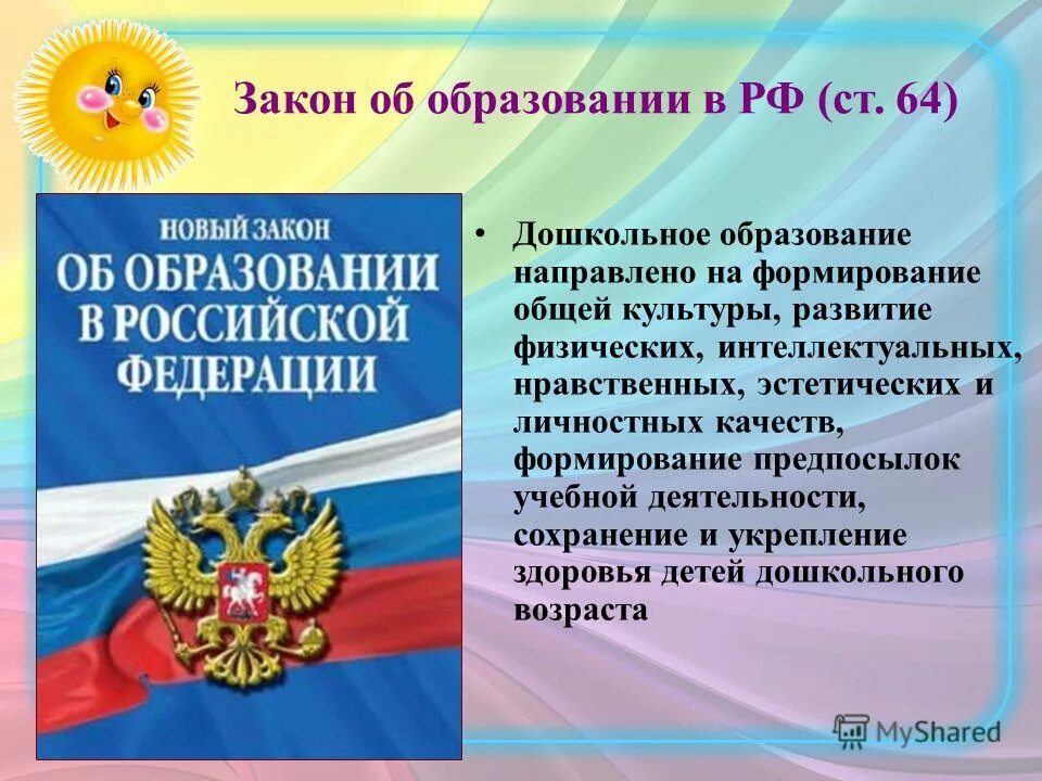 Закон об образовании направлен. Закон об образовании направлен. Законодательство об образовании. Краткая характеристика 273-фз об образовании в российской федерации. Закон об образовании 273-фз.