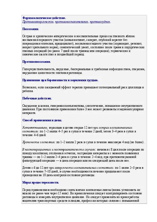 Как часто можно колоть дексаметазон. Дексаметазон уколы инструкция по применению внутримышечно. схема дексаметазона внутримышечно. дексаметазон инструкция детям дозировка. дексаметазон уколы инструкция как разводить.
