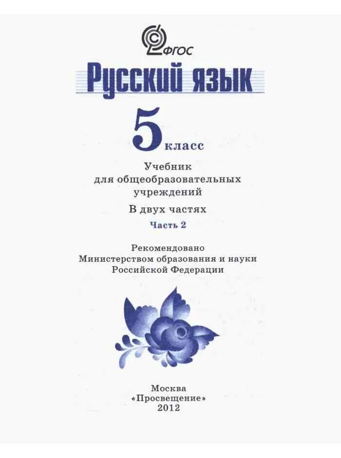 Язык ладыженская. Книга 5 класс баранов ладыженская. русский язык 5 класс учебник ладыженская. русский язык 5 ладыженская баранов учебник. русский язык 5 класс учебник ладыженская учебник.