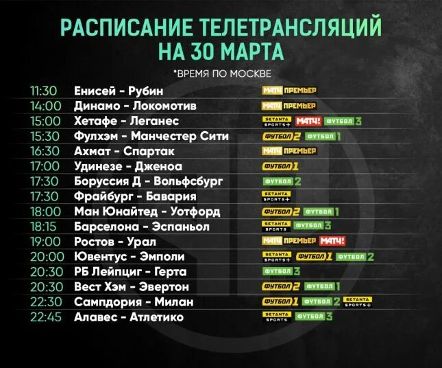 Рпл календарь расписание результаты. Расписание футбольных матчей. Расписание игр футбол. Футбол России премьер-лига расписание матчей. Афиша футбольного матча.