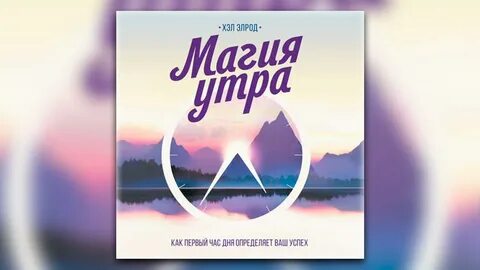 Первый час дня определяет ваш успех