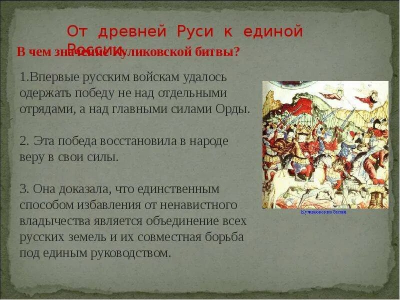 От древней Руси. От Руси к России презентация. Древнерусская Россия. От древней Руси к Единой России.