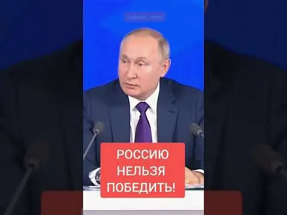 Россию невозможно победить. Россия победить нельзя плакат.