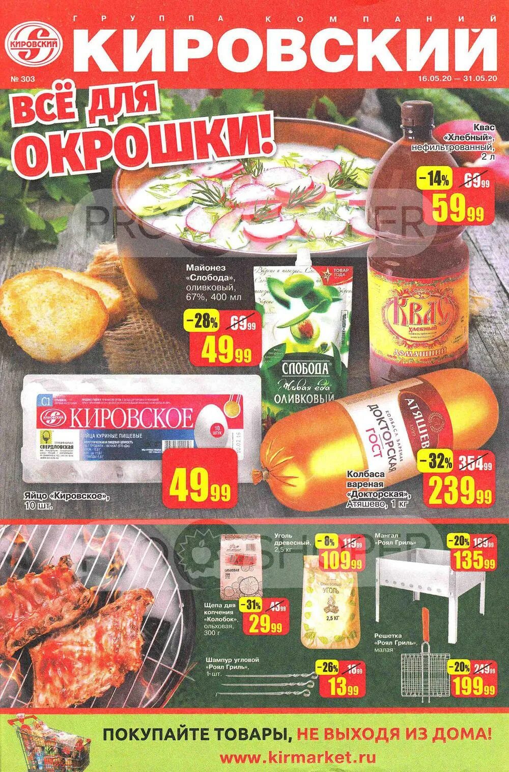 Каталог кировский екатеринбург. Скидки и акции екатеринбург. Акция в магазине. Каталог кировский екатеринбург сегодня. Акции кировский.