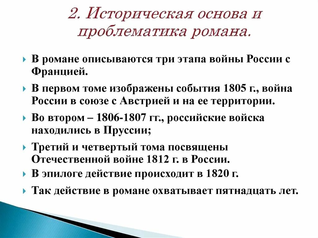 Историческая основа произведений. Историческая основа и проблематика.