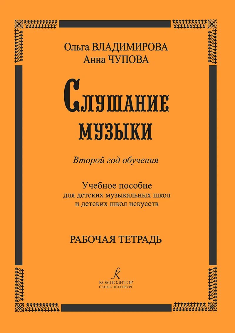 Программа по слушанию музыки 1 класс. Слушание музыки. слушание музыки 1 класс жуковская. гильченок слушание музыки.
