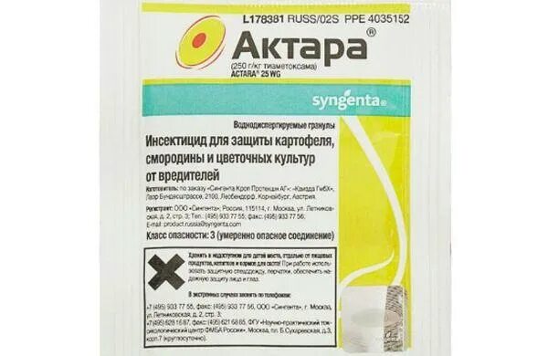 Актара как отличить подделку. Актара 2г. Актара на 10л. Актара с голограммой. Актара на 10 литров воды.