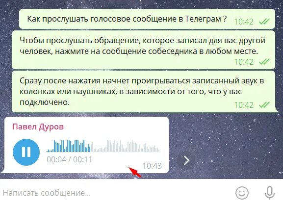 Номер телефона голосовым сообщением. Голосовое сообщение. Прослушивание голосовых сообщений. Телеграм голосовое. Прослушать голосовое сообщение.