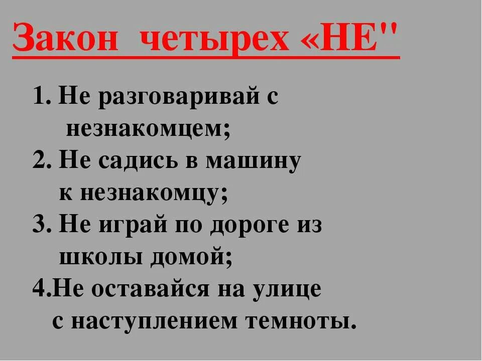 Опасные незнакомцы 2 класс. Опасные незнакомцы презентация 2 класс. Опасные незнакомцы 2 класс окружающий мир. Памятка опасные незнакомцы 2 класс.