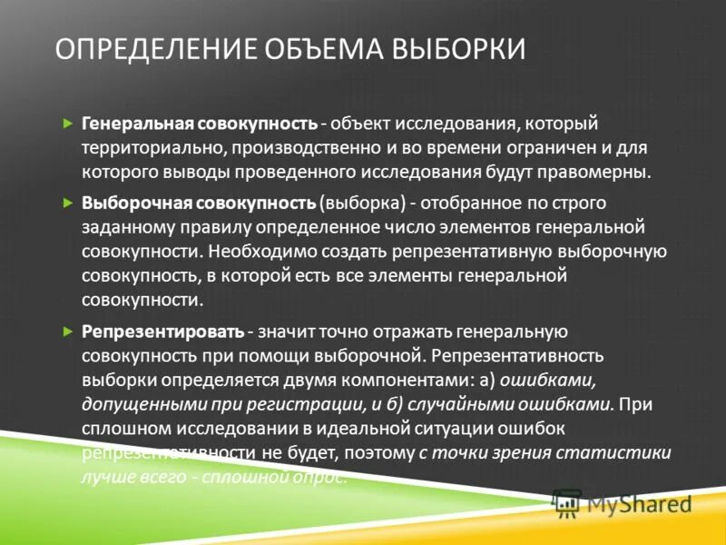Определение выборочной совокупности. Генеральная и выборочная совокупность. Определение выборочной совокупности. Определение выборочной совокупности. Определение выборочной совокупности.