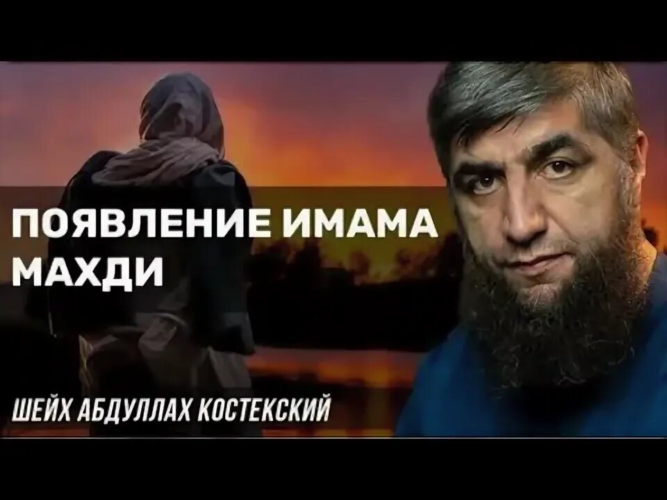 Появление имама Махди. Имам Махди появился. Признаки появления имама Махди. Имам Махди 2023. Появления махди