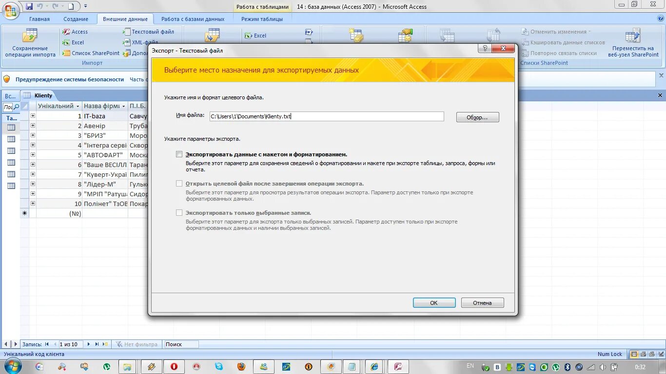 Export txt. Импорт данных в access. Экспорт данных в аксесс. Импорта данных база данных MS access. Импорт базы данных access.