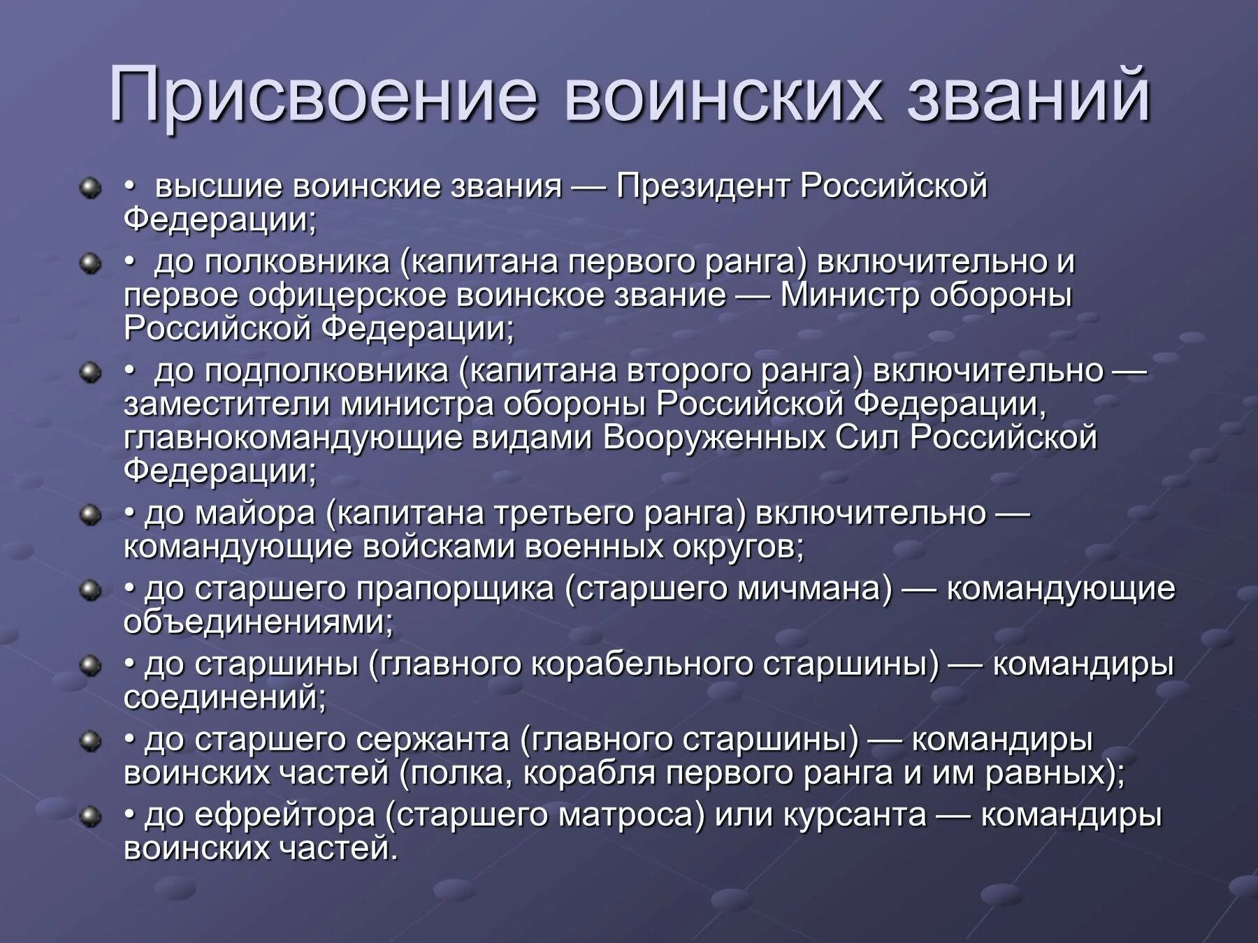 Порядок присвоения воинских званий. Сроки присвоения воинских званий офицерам. Задачи социального предпринимательства. Сроки присвоения воинских знаний.