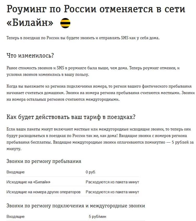 Блокировка звонков билайн. Билайн звонки. Билайн звонки номера. Beeline входящие звонки. Входящие звонки в роуминге Билайн.